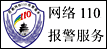 公共信息網(wǎng)絡(luò)安全網(wǎng)